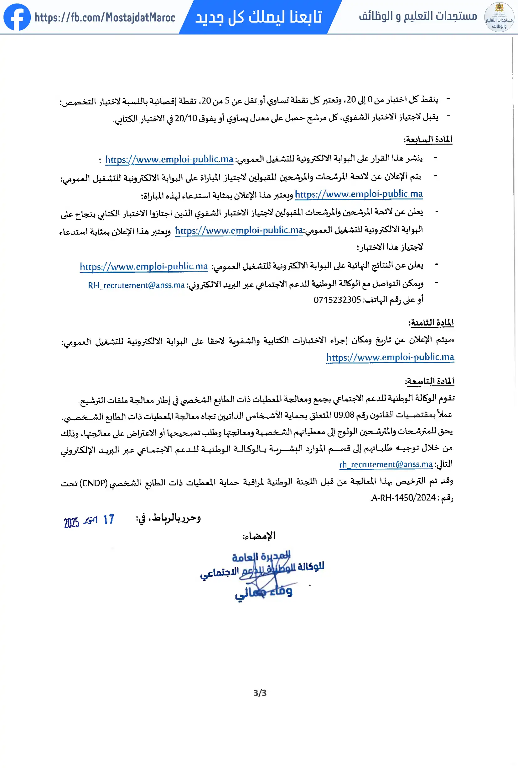 مباراة لتوظيف اطار قانوني - 3